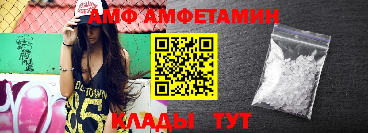 АМФ  Amphetamine VHQ  Вход с VPN  Татарск 