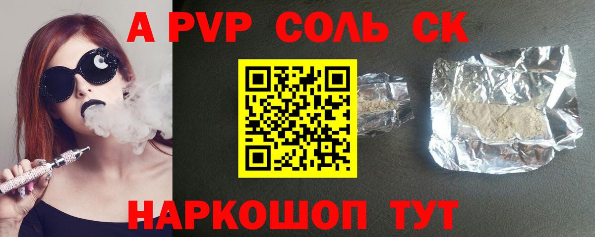 А ПВП Соль Татарск
