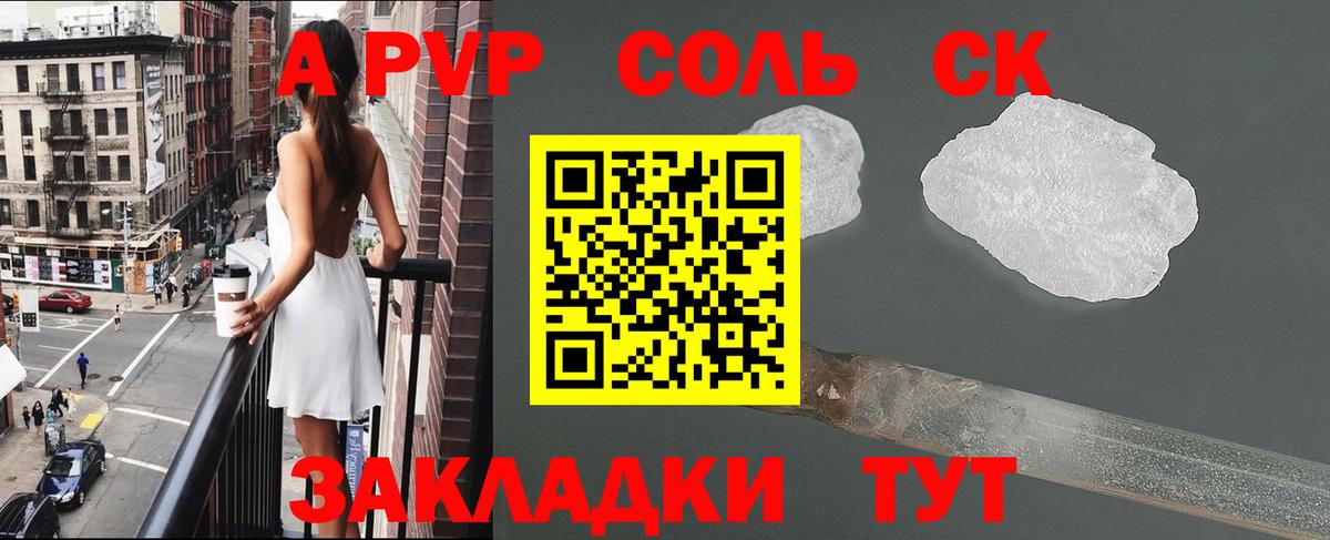 наркотики  Вход с VPN  A-PVP VHQ  Татарск  APVP VHQ 