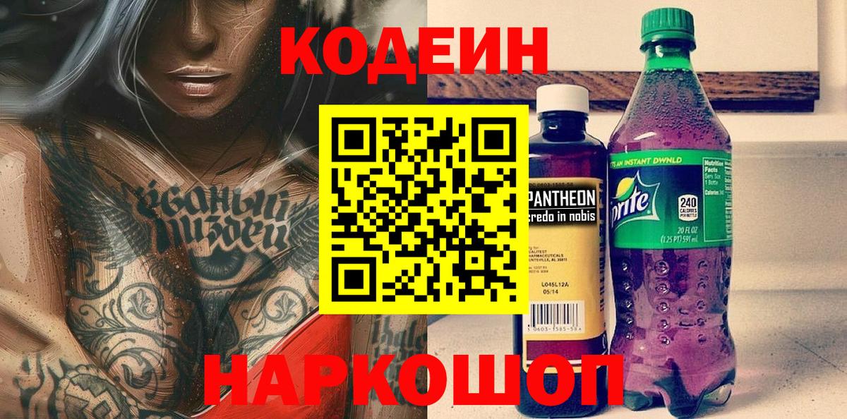 Кодеиновый сироп Lean напиток Lean (лин) Татарск