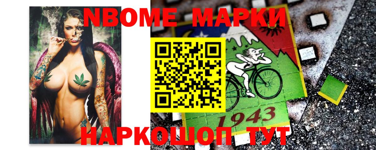 Марки 25I-NBOMe 1500мкг  Вход с VPN  Татарск 